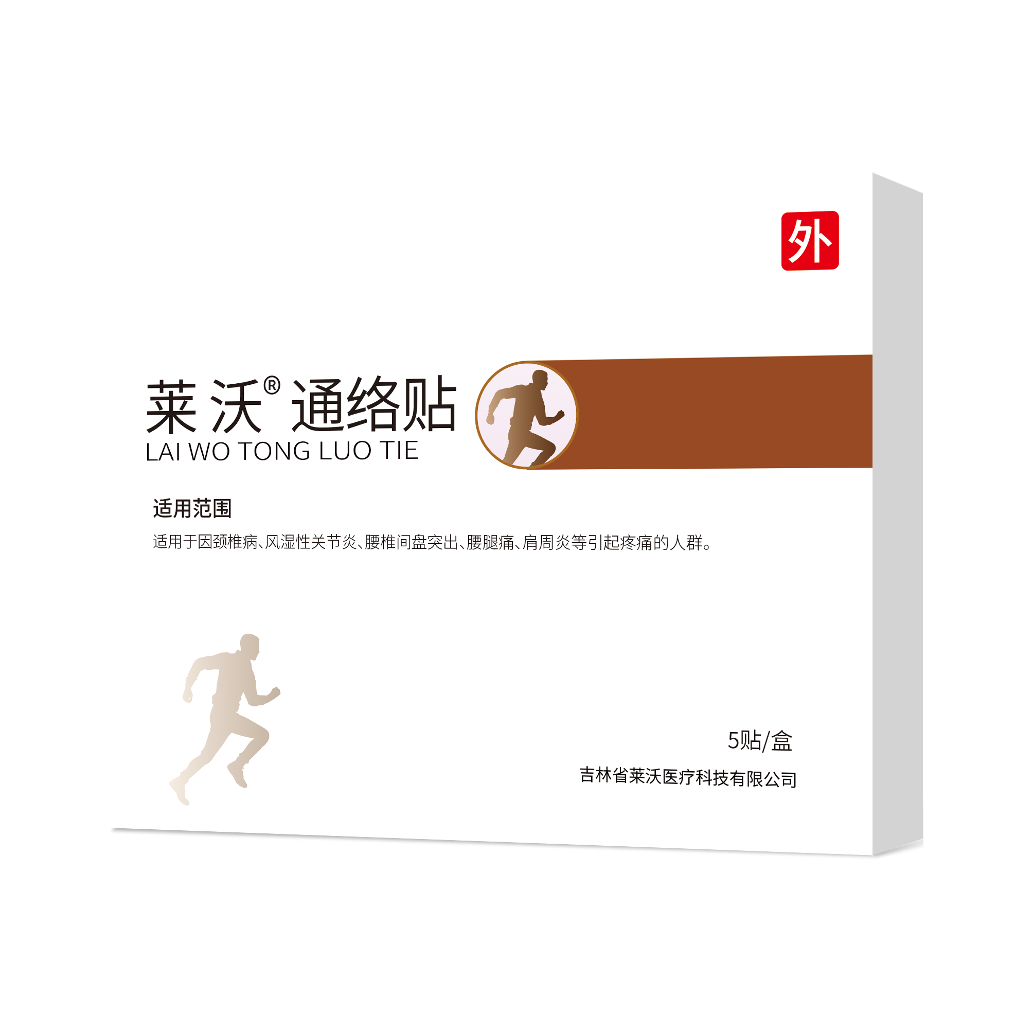 通絡貼